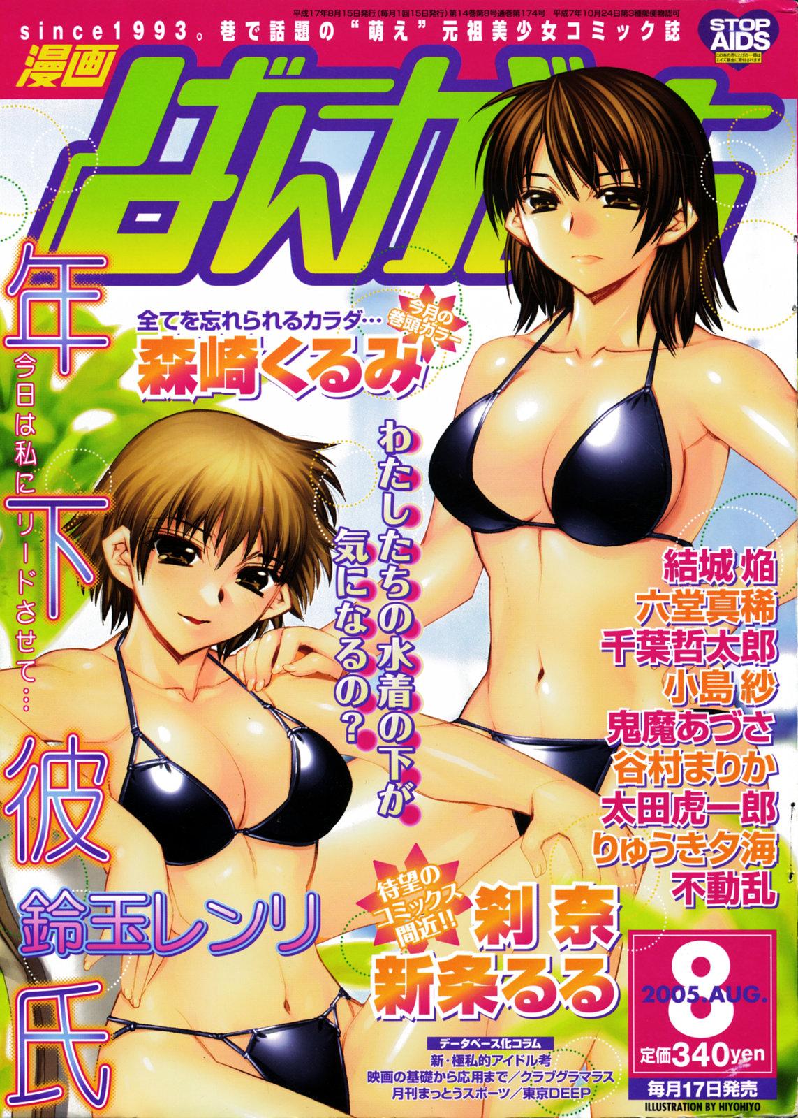 Rough Porn Manga Bangaichi 2005-08 Oralsex - Picture 1