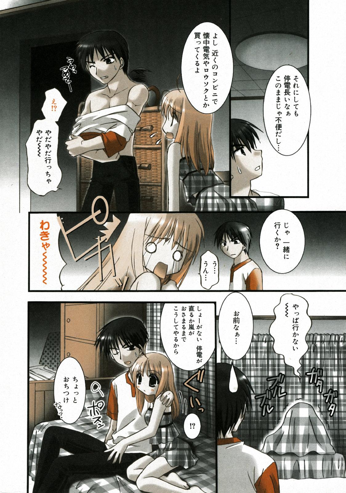 Stepbro Manga Bangaichi 2005-08 Exgirlfriend - Page 10