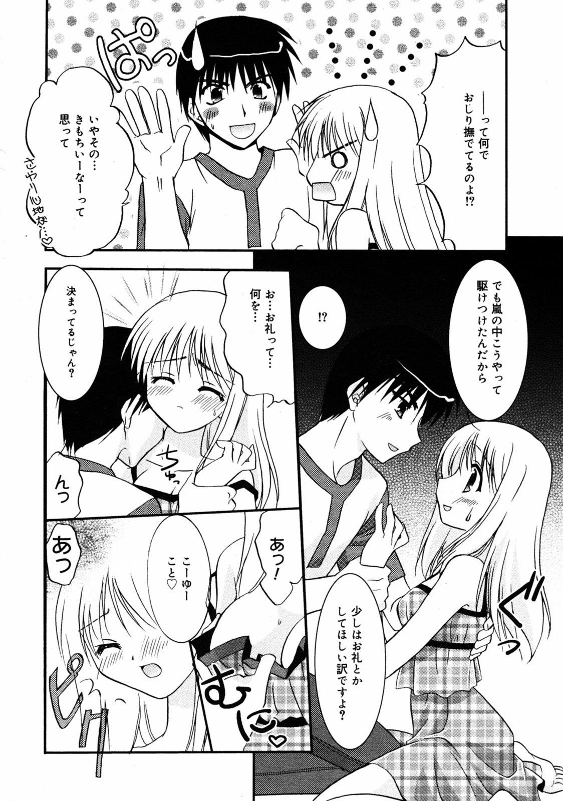 Boyfriend Manga Bangaichi 2005-08 Gay Spank - Page 12