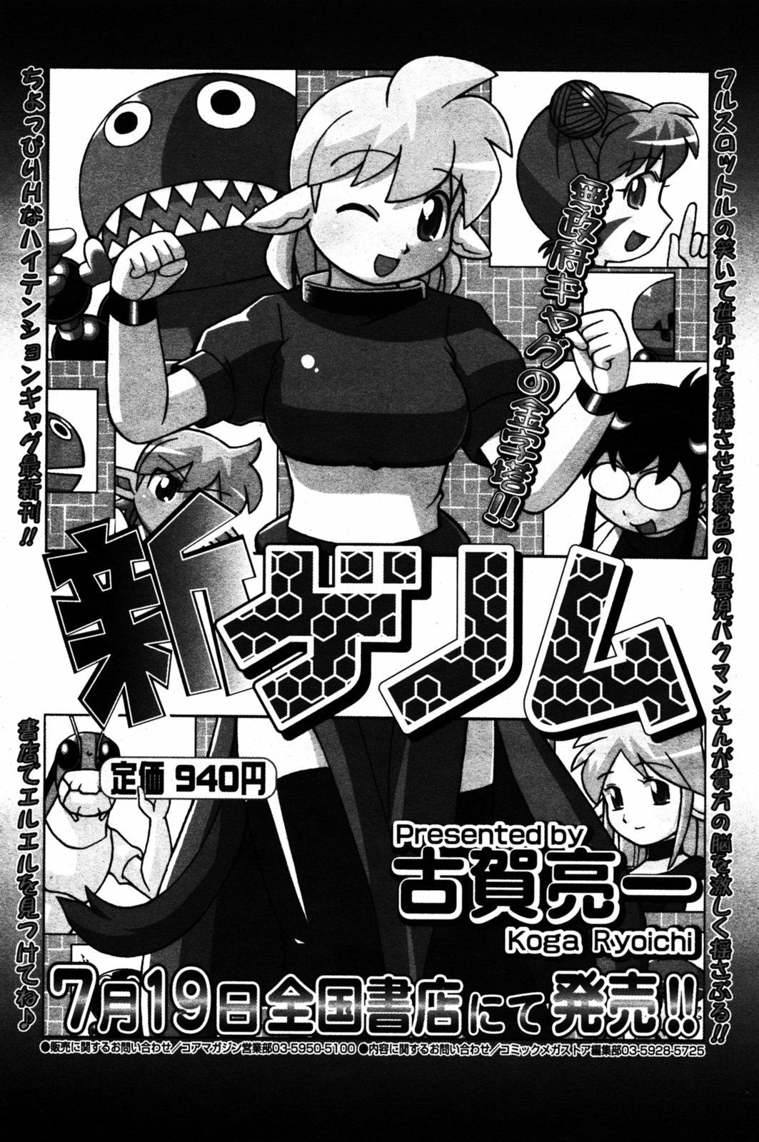 Manga Bangaichi 2005-08 144