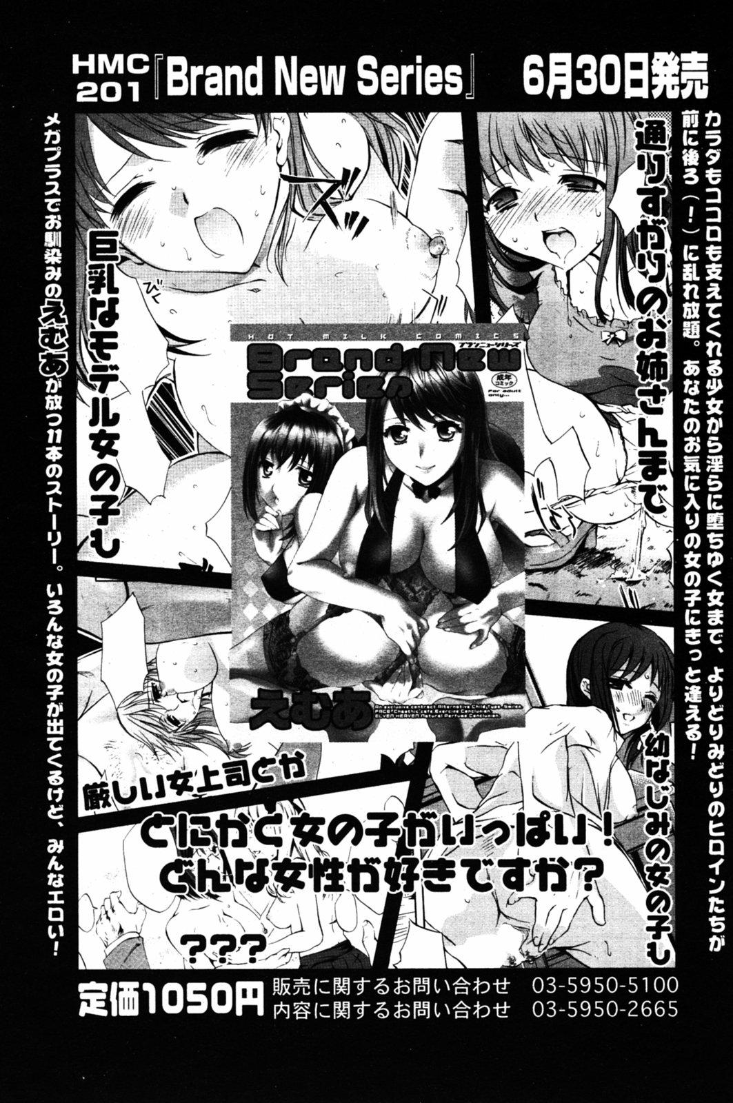 Manga Bangaichi 2005-08 145