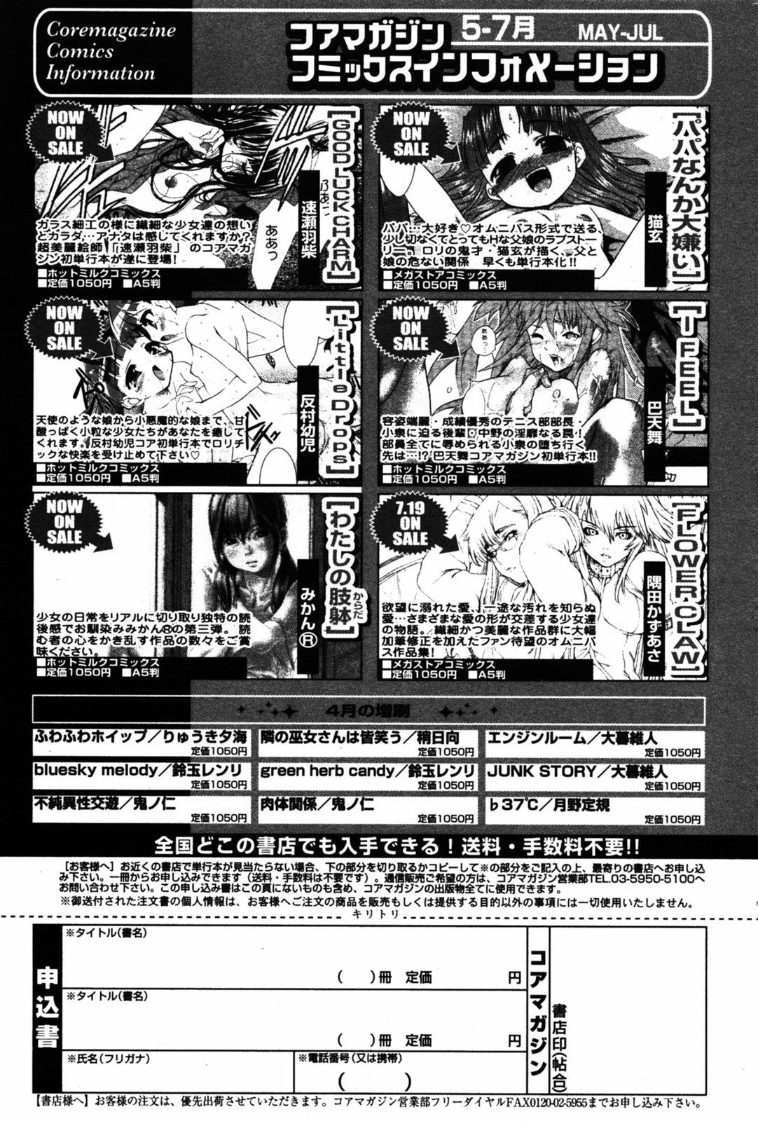 Manga Bangaichi 2005-08 182