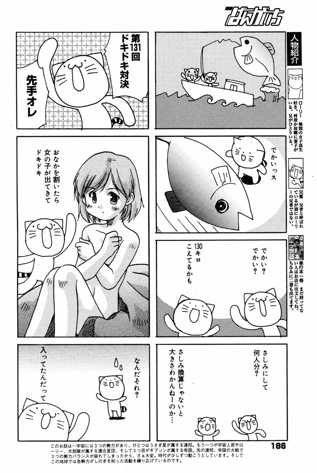 Manga Bangaichi 2005-08 185
