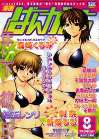 Manga Bangaichi 2005-08 1