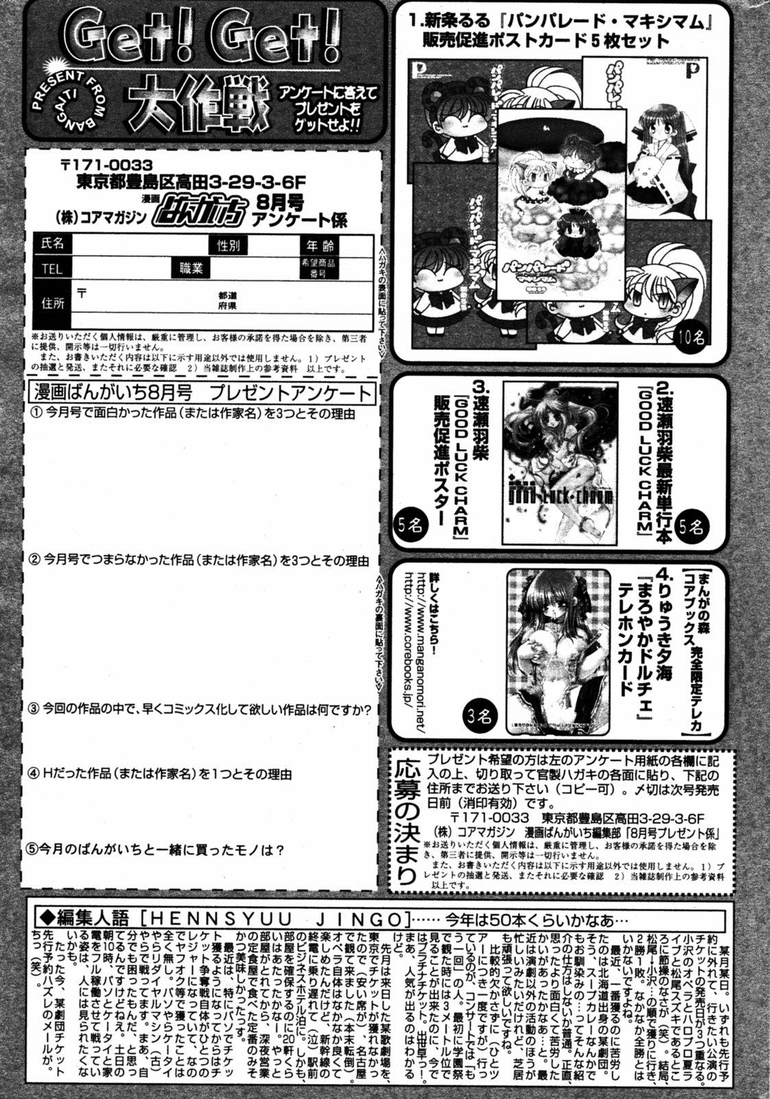 Manga Bangaichi 2005-08 220