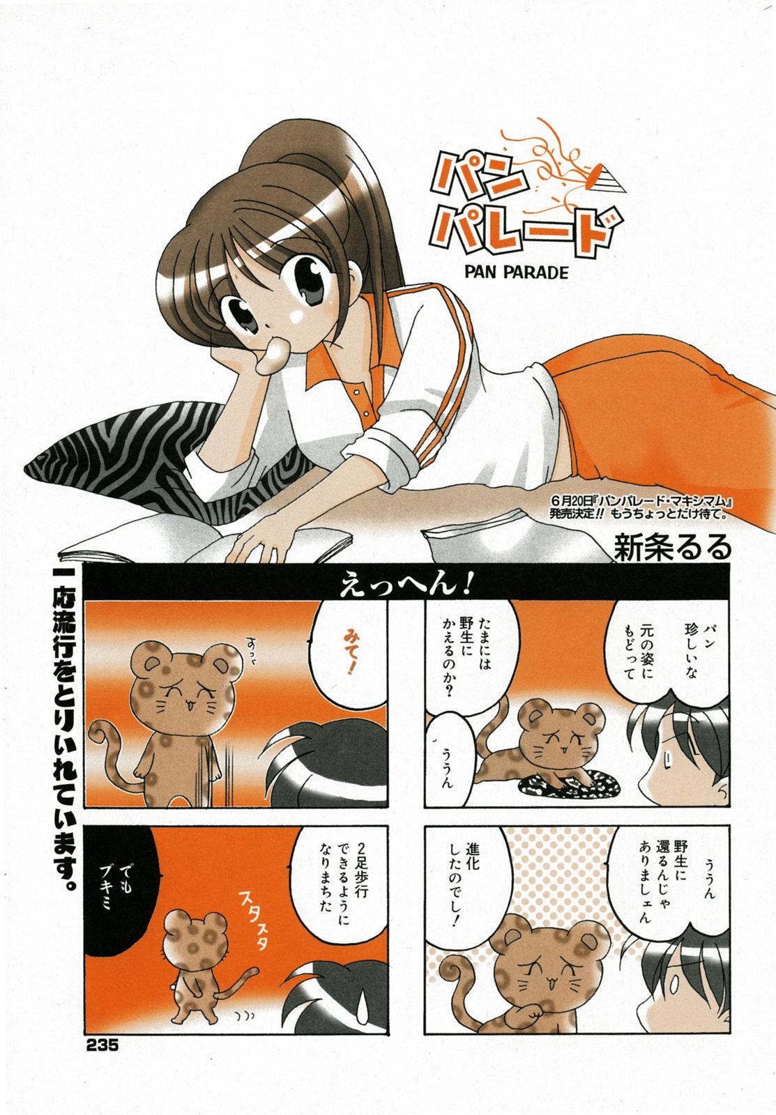 Rough Porn Manga Bangaichi 2005-08 Oralsex - Page 225