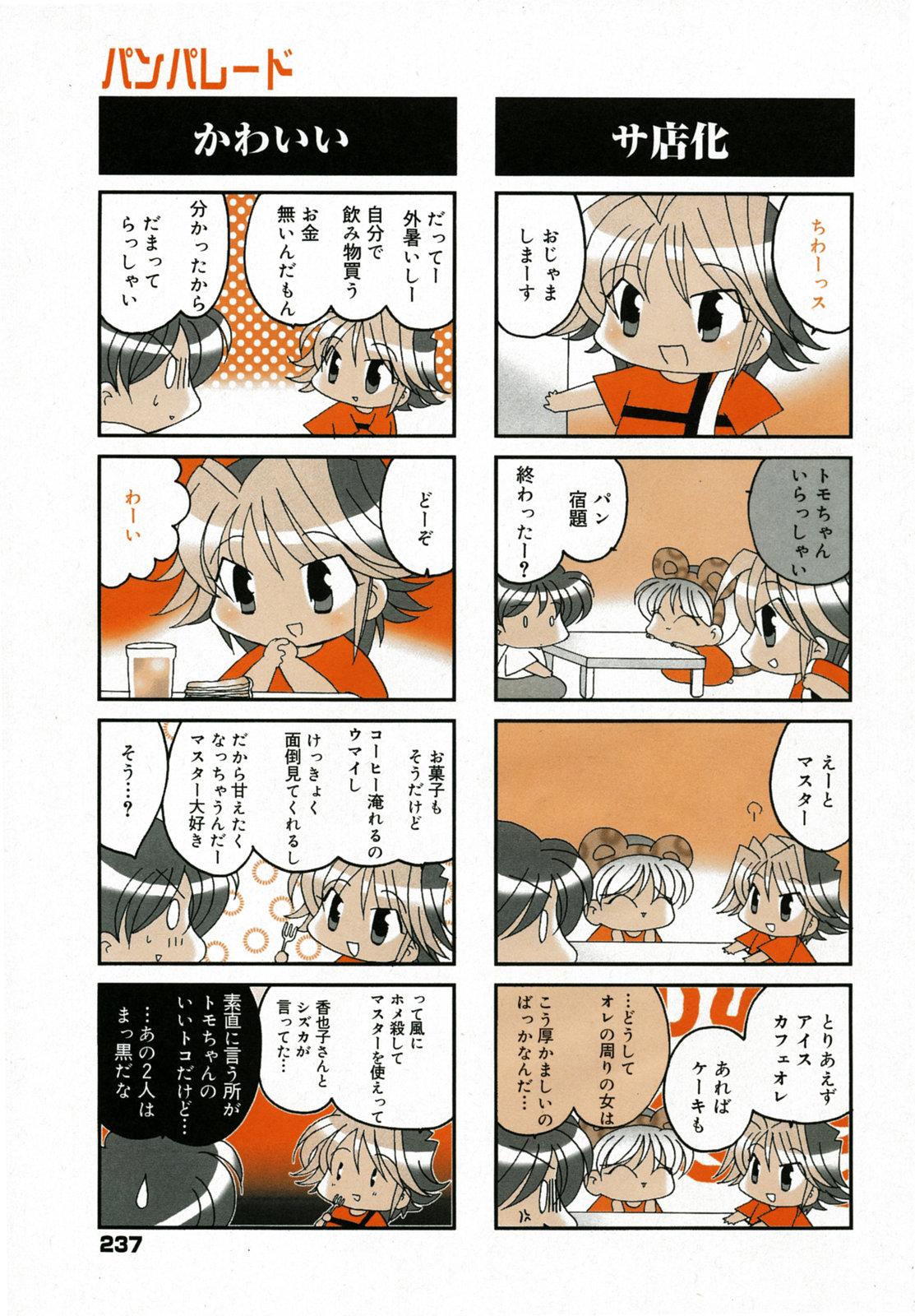Bulge Manga Bangaichi 2005-08 Slapping - Page 227