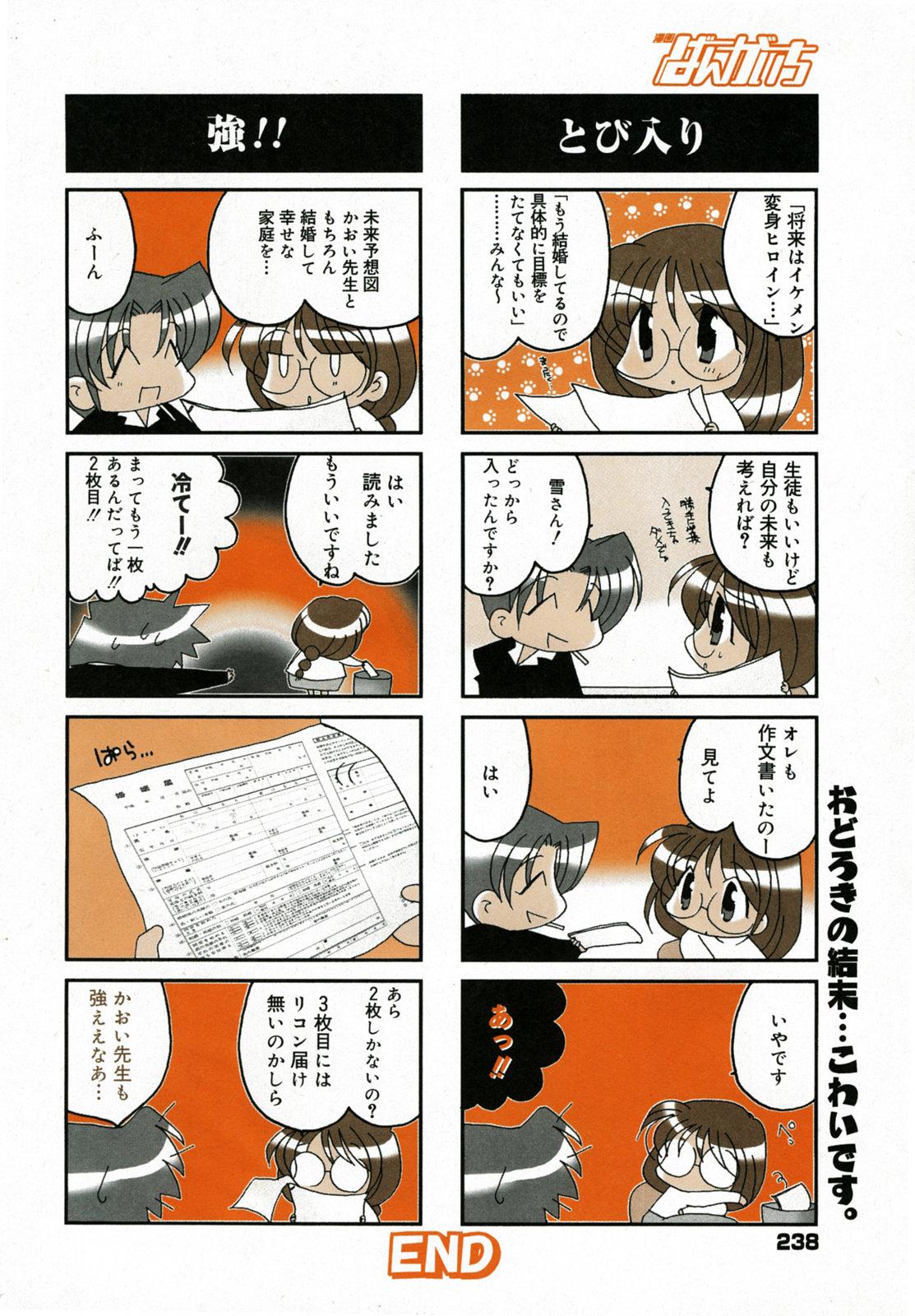 Blowjob Manga Bangaichi 2005-08 Stepfather - Page 228