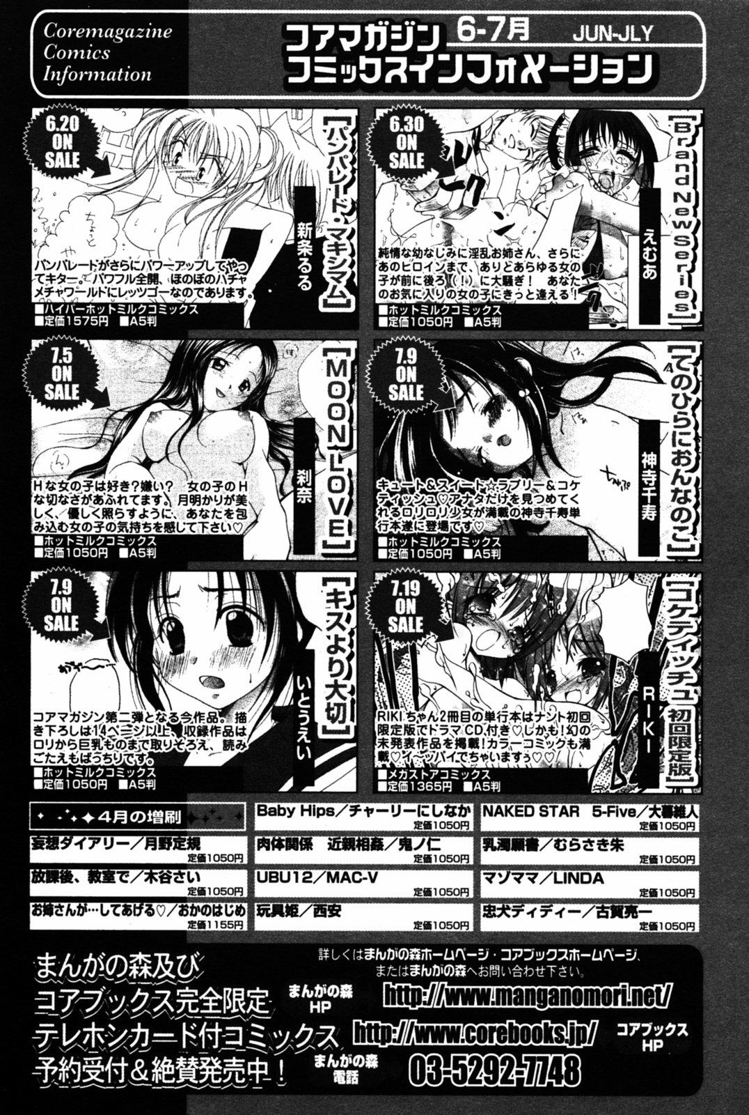 Manga Bangaichi 2005-08 72