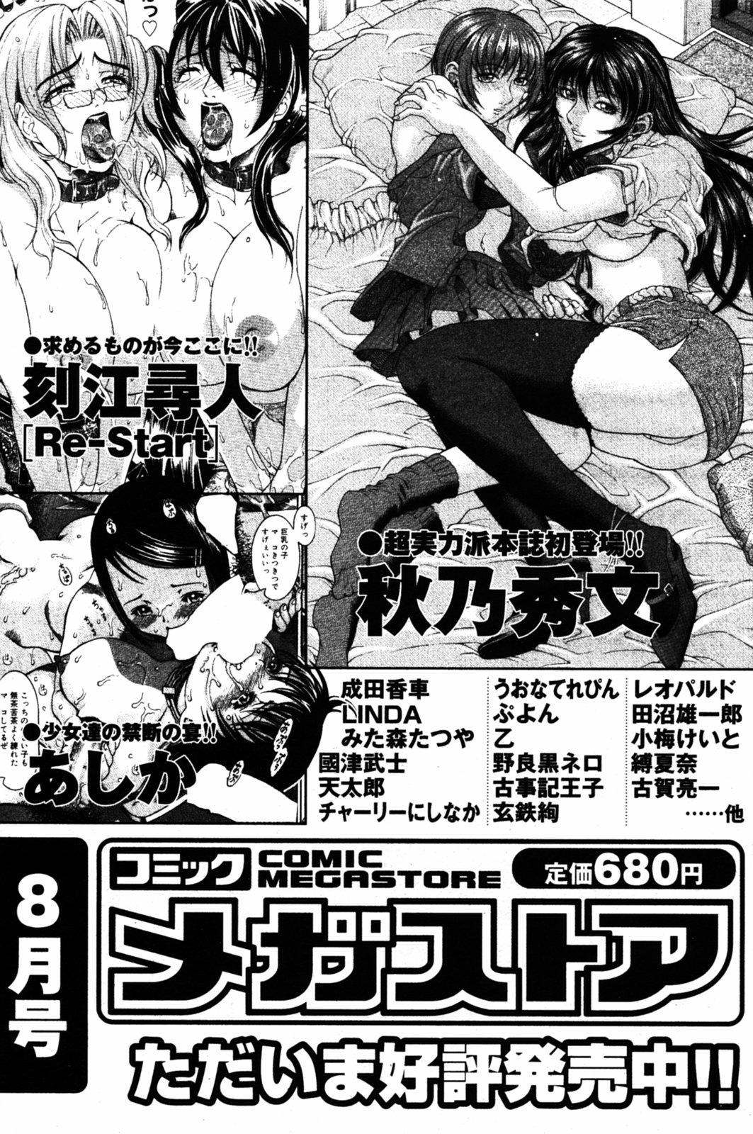 Manga Bangaichi 2005-08 94