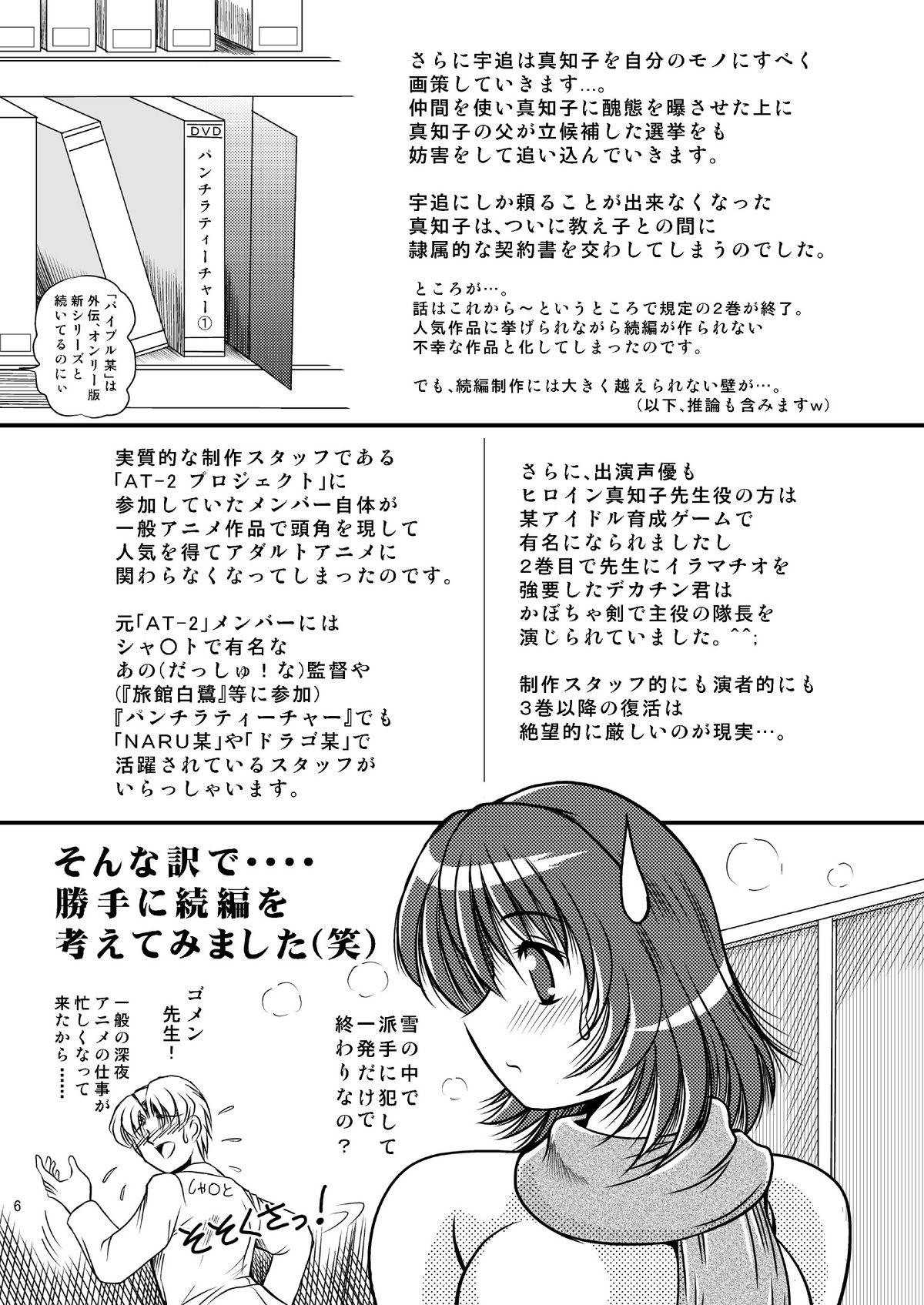 Juggs Onegai Motto Machiko Sensei Candid - Page 5