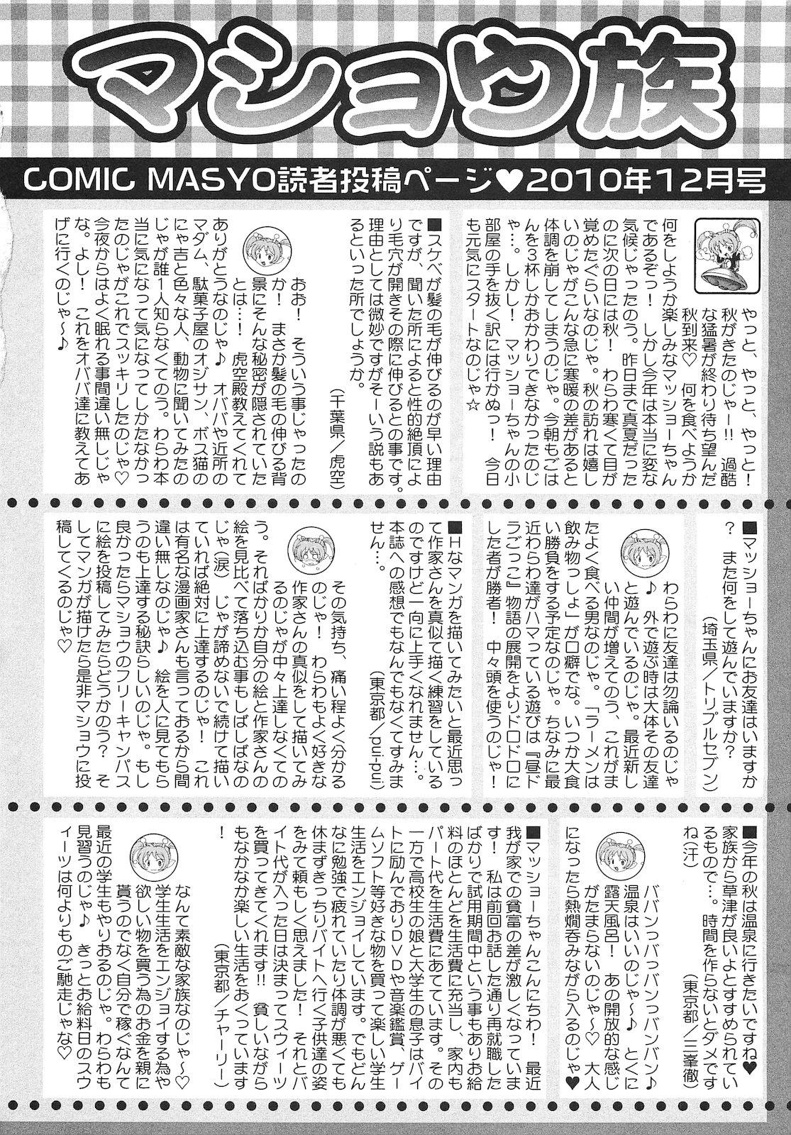 COMIC Masyo 2010-12 255