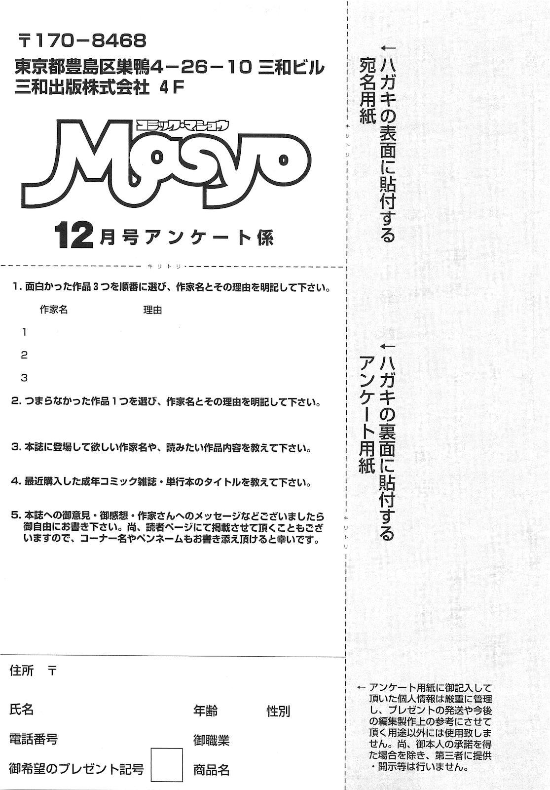 COMIC Masyo 2010-12 257