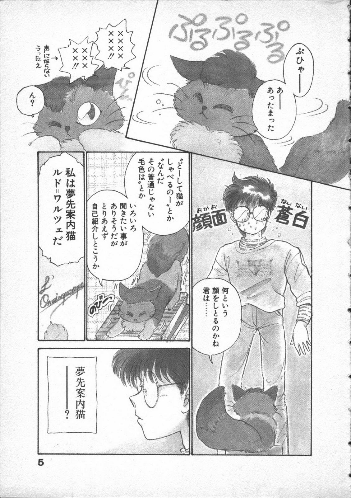 Job Yumesaki Annai Neko Verga - Page 7