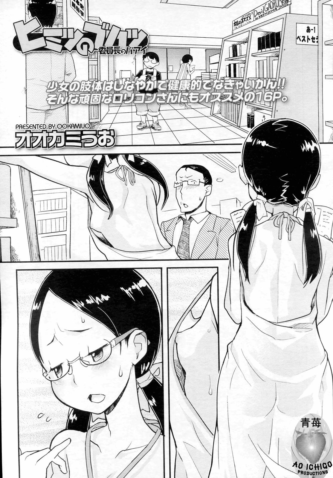 [Ookami Uo] Himitsu no Bukatsu - Iinchou no Baai | Secret Club - Chairman's Situation (COMIC LO 2010-11 Vol. 80) [English] [Ao Ichigo] 0