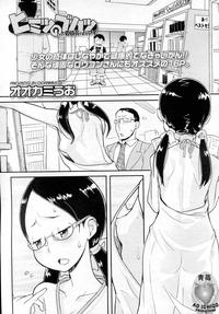 xPee [Ookami Uo] Himitsu No Bukatsu - Iinchou No Baai | Secret Club - Chairman's Situation (COMIC LO 2010-11 Vol. 80) [English] [Ao Ichigo]  Cocksuckers 1