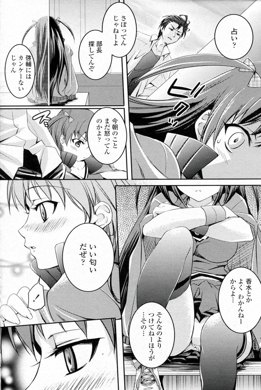 Sex Love☆Fragrance Cuckold - Page 6
