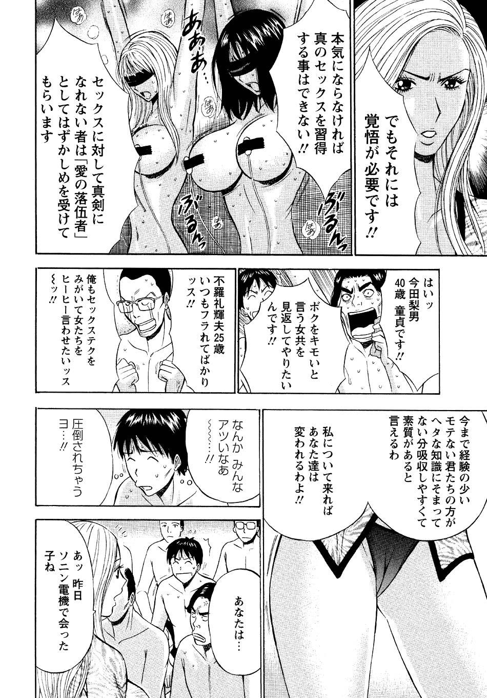 Sexual Harassment Man Vol. 04 49