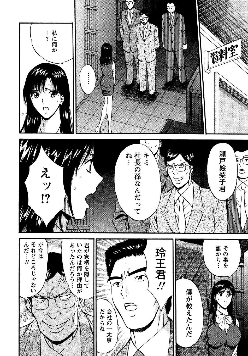 Sexual Harassment Man Vol. 04 89