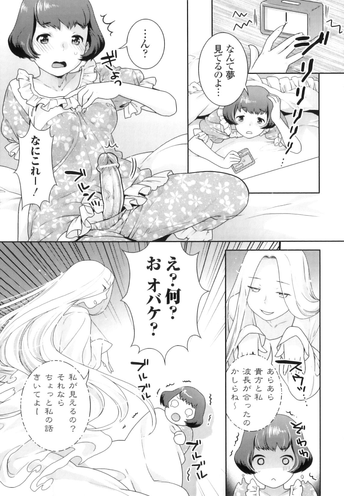 Action Futanari Relations Sissy - Page 10
