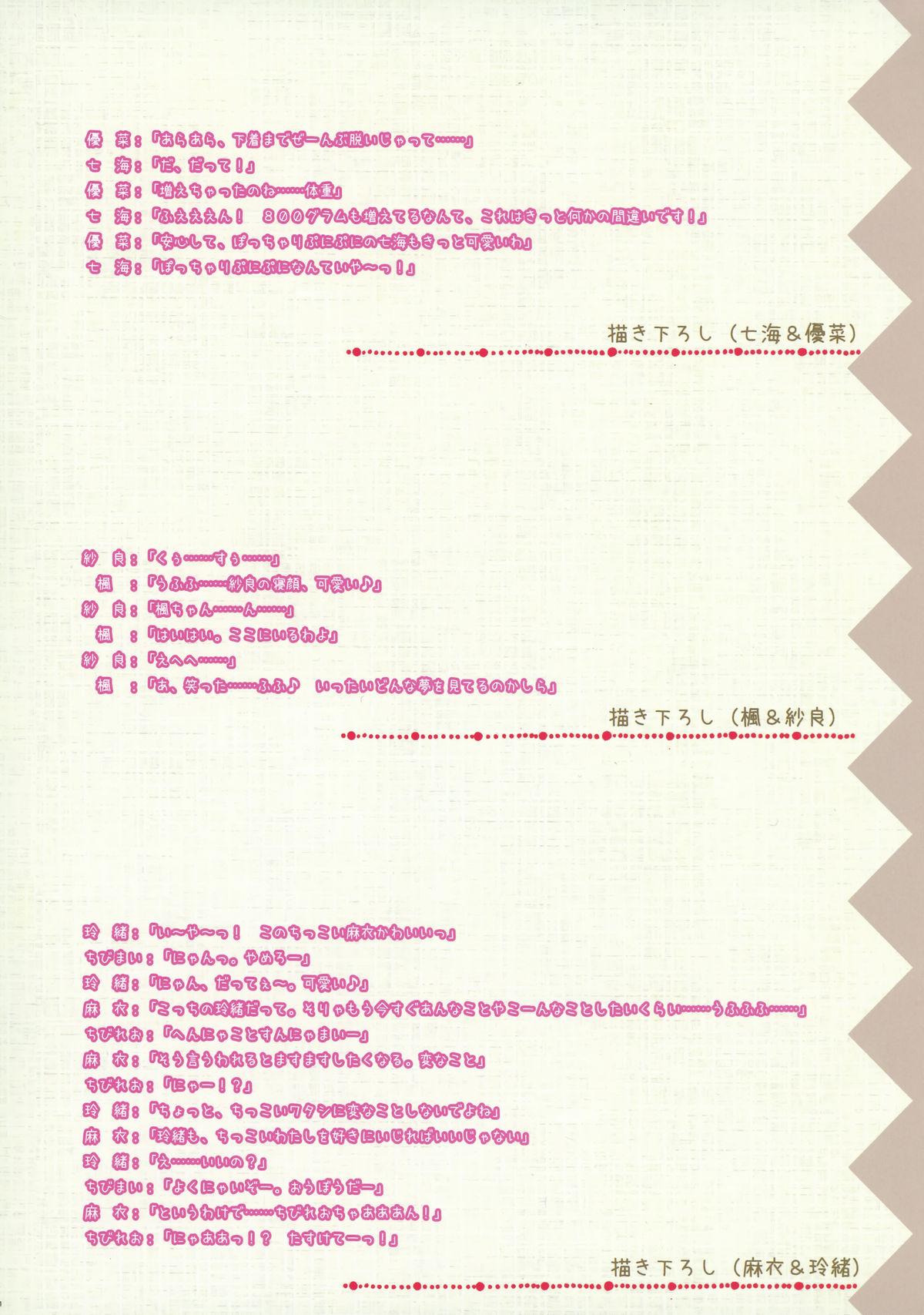 Hung Fuguriya - Sono Hanabira ni Kuchizuke wo Artworks - Sono hanabira ni kuchizuke o Longhair - Page 7