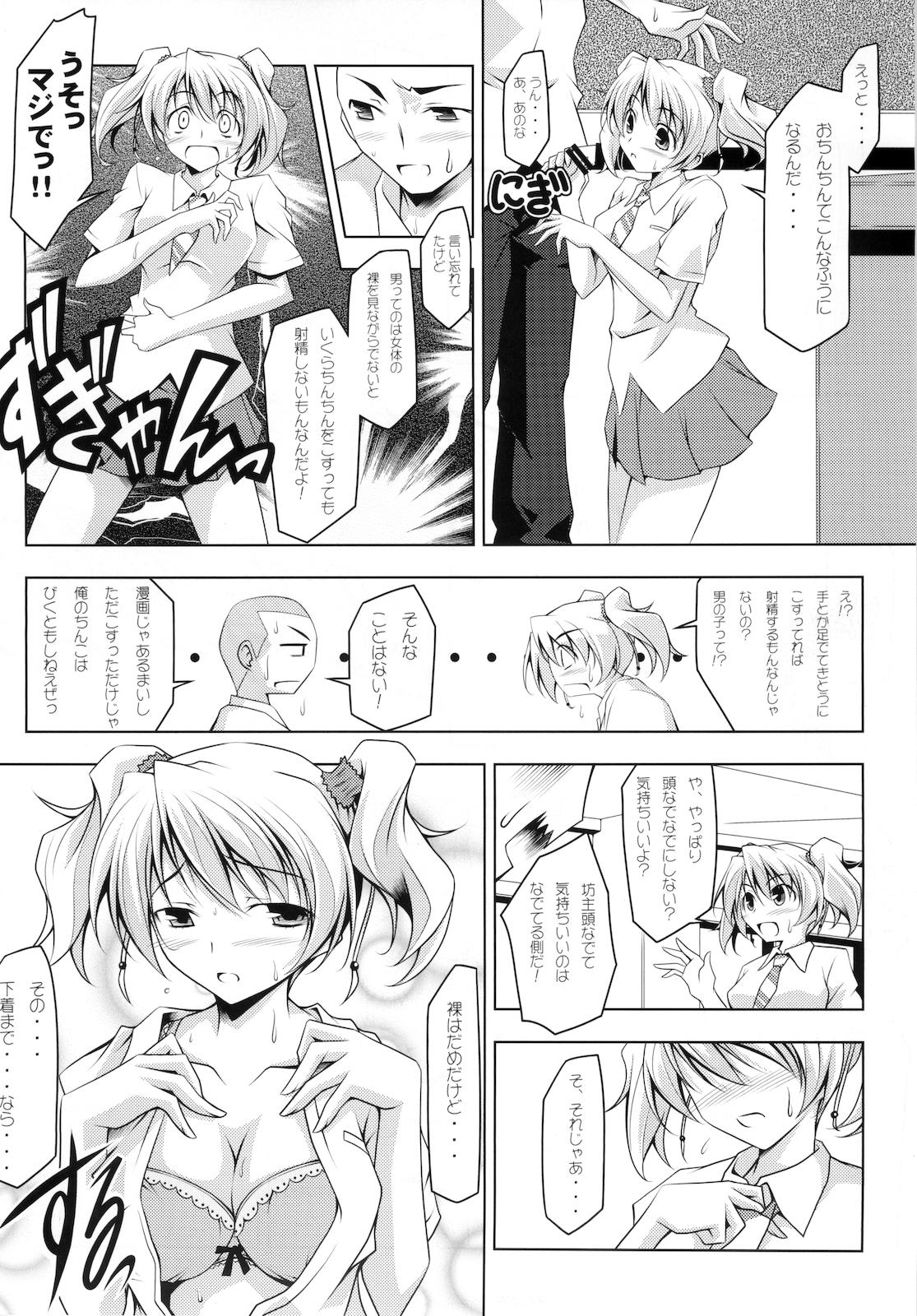 Penetration Love Das - Fresh precure Pure 18 - Page 6