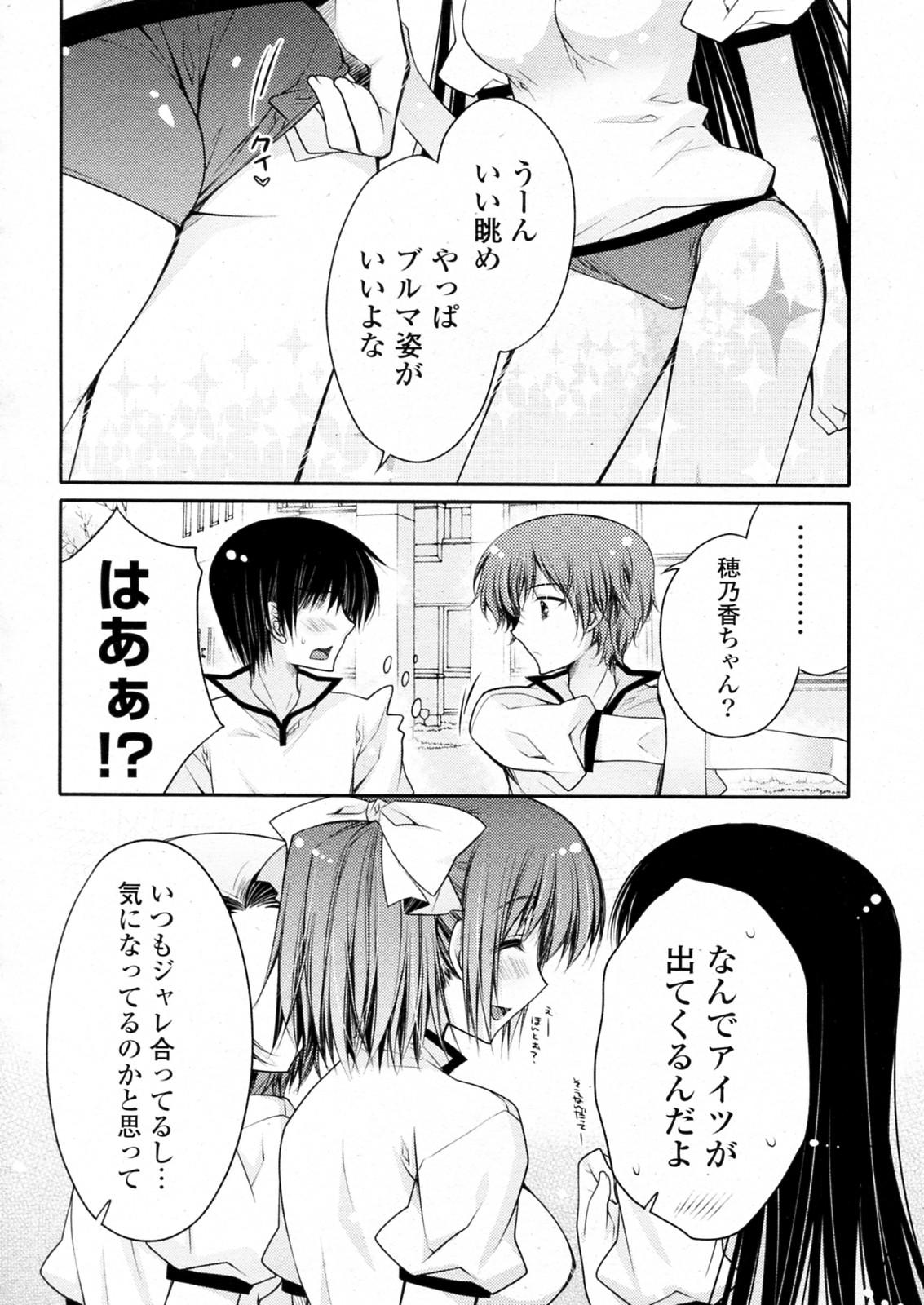 Innocent Datte Suki nandamon Futa - Page 7