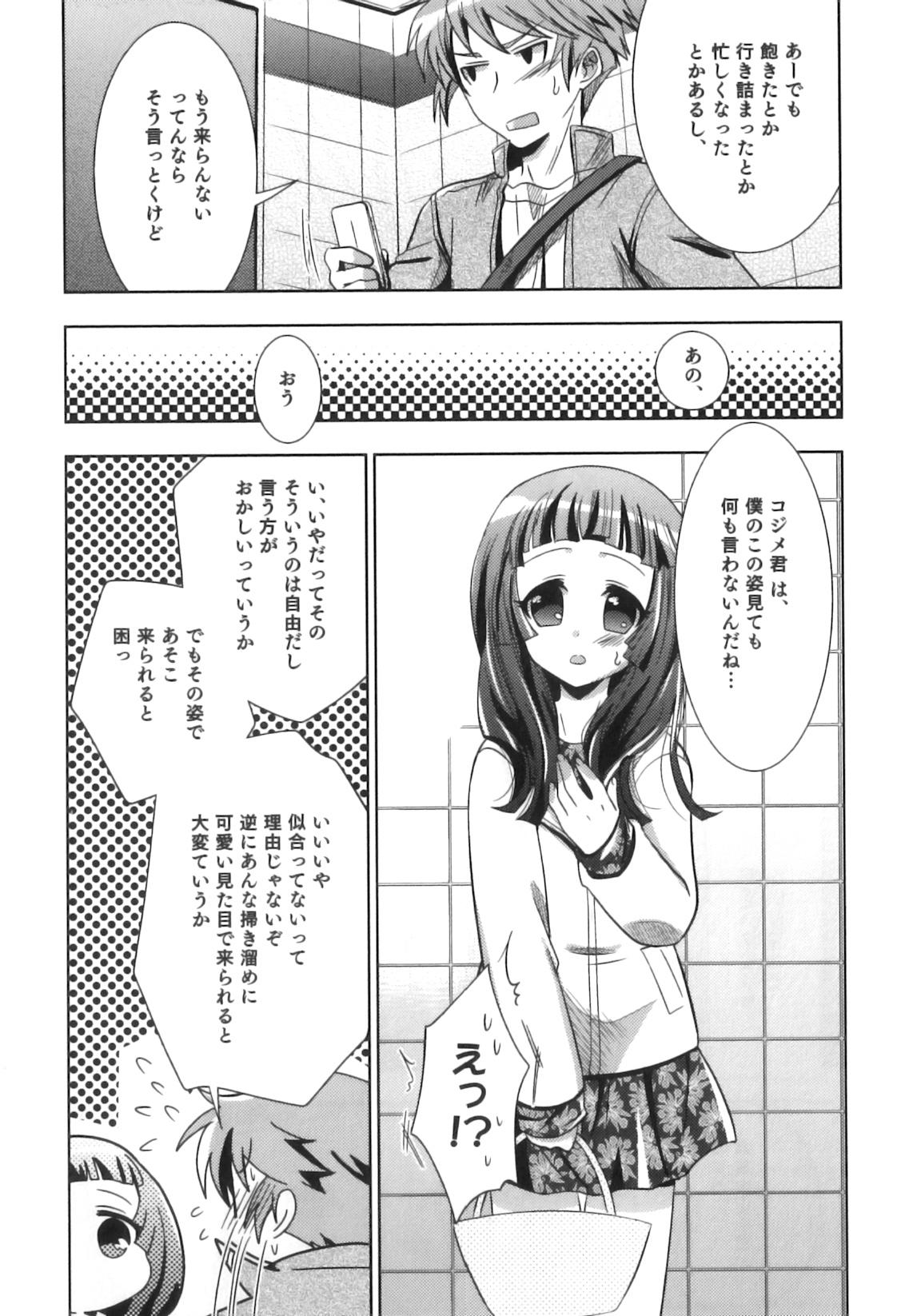 Young Tits Ero Shota 18 - Kindan X Zetsuai X Otokonoko Highschool - Page 12