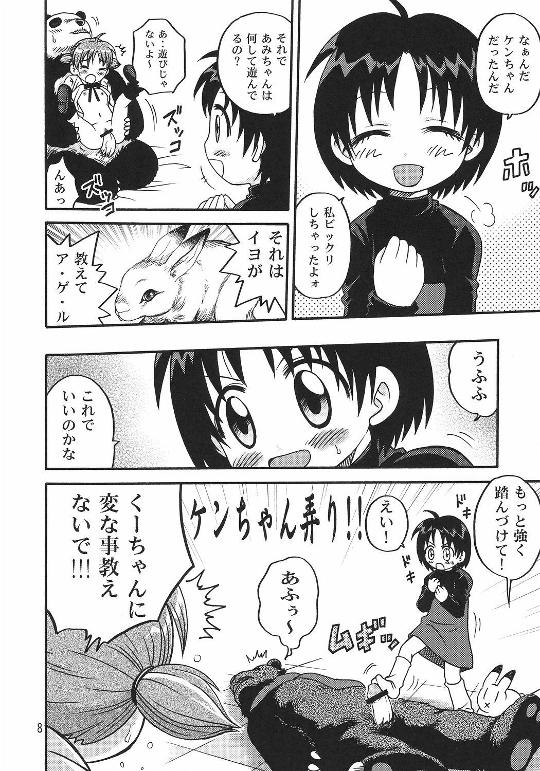 Concha Kuu-chan Yokochou - Animal yokochou Soapy - Page 7