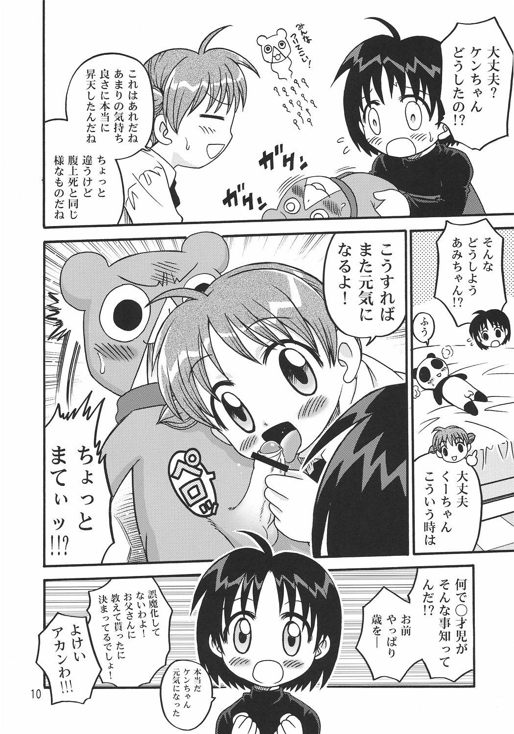Bisexual Kuu-chan Yokochou - Animal yokochou Corno - Page 9