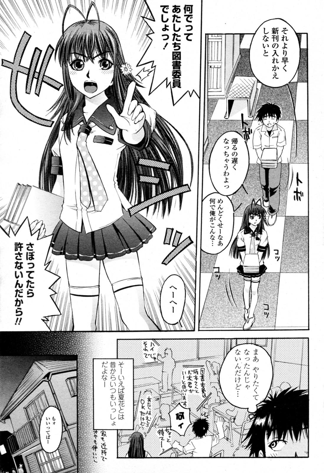 Collar Manaita Seichouki Negao - Page 3