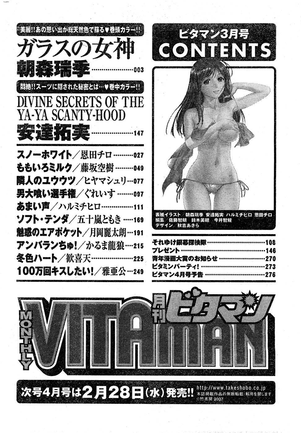 Monthly Vitaman 2007-03 235