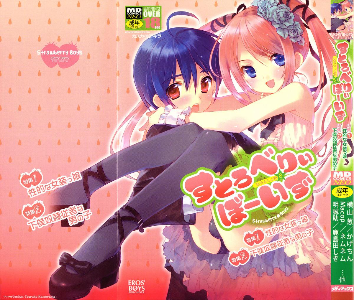 Cheating Ero Shota 8 - Strawberry Boys Naija - Picture 1