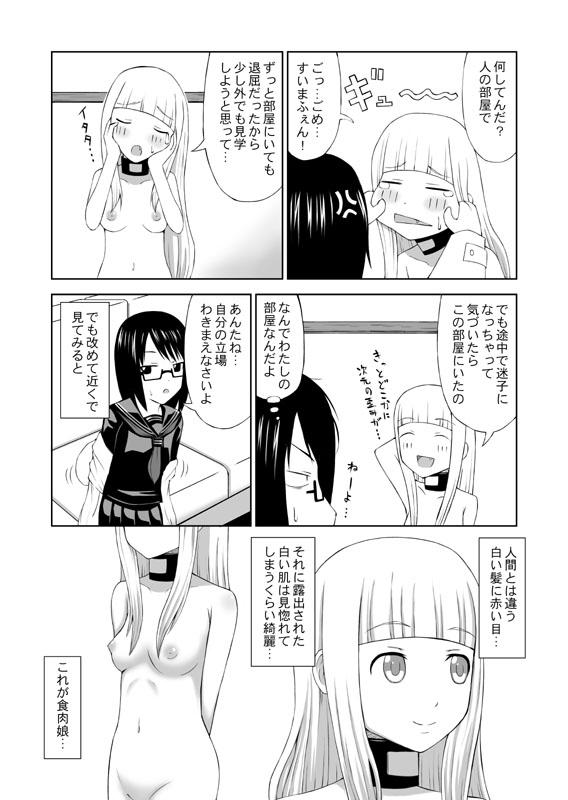 Hot Girls Fucking 食肉娘a-0107【前篇】 Real Orgasm - Page 5