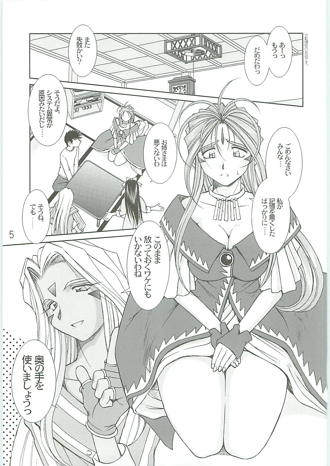 Panties Ah! Megami-sama ga Soushuuhen 4 - Ah my goddess Money - Page 5