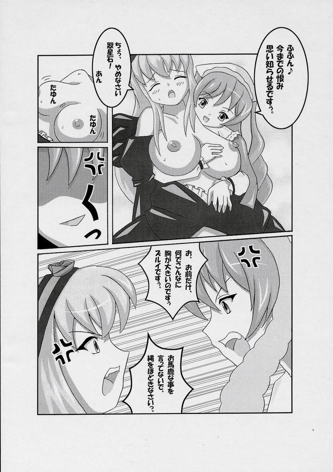 Cougar Suigintou no Junan - Rozen maiden Grandma - Page 3