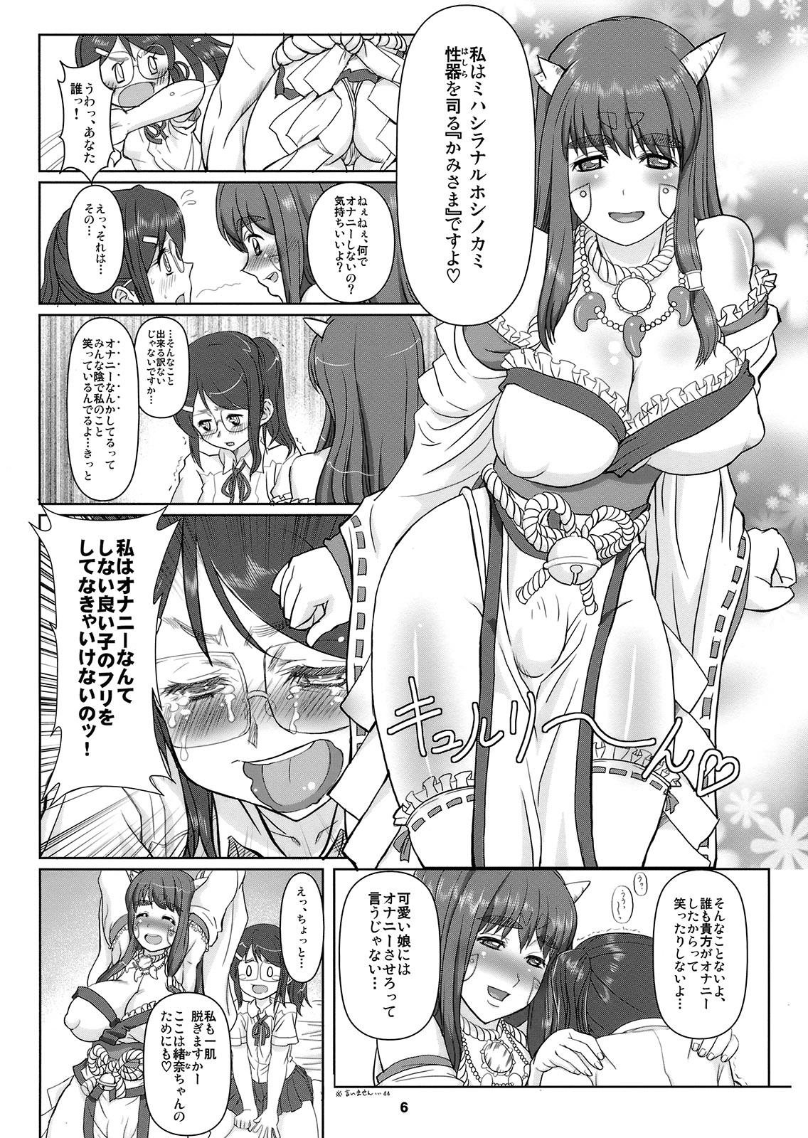 Bigblackcock Hime Awabi Hime Matsutake sono 5 Soft - Page 5