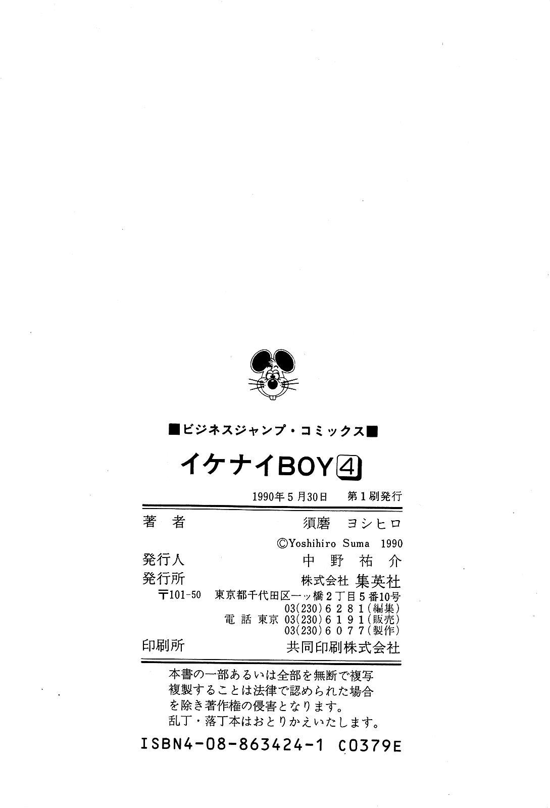 Ikenai Boy 04 208