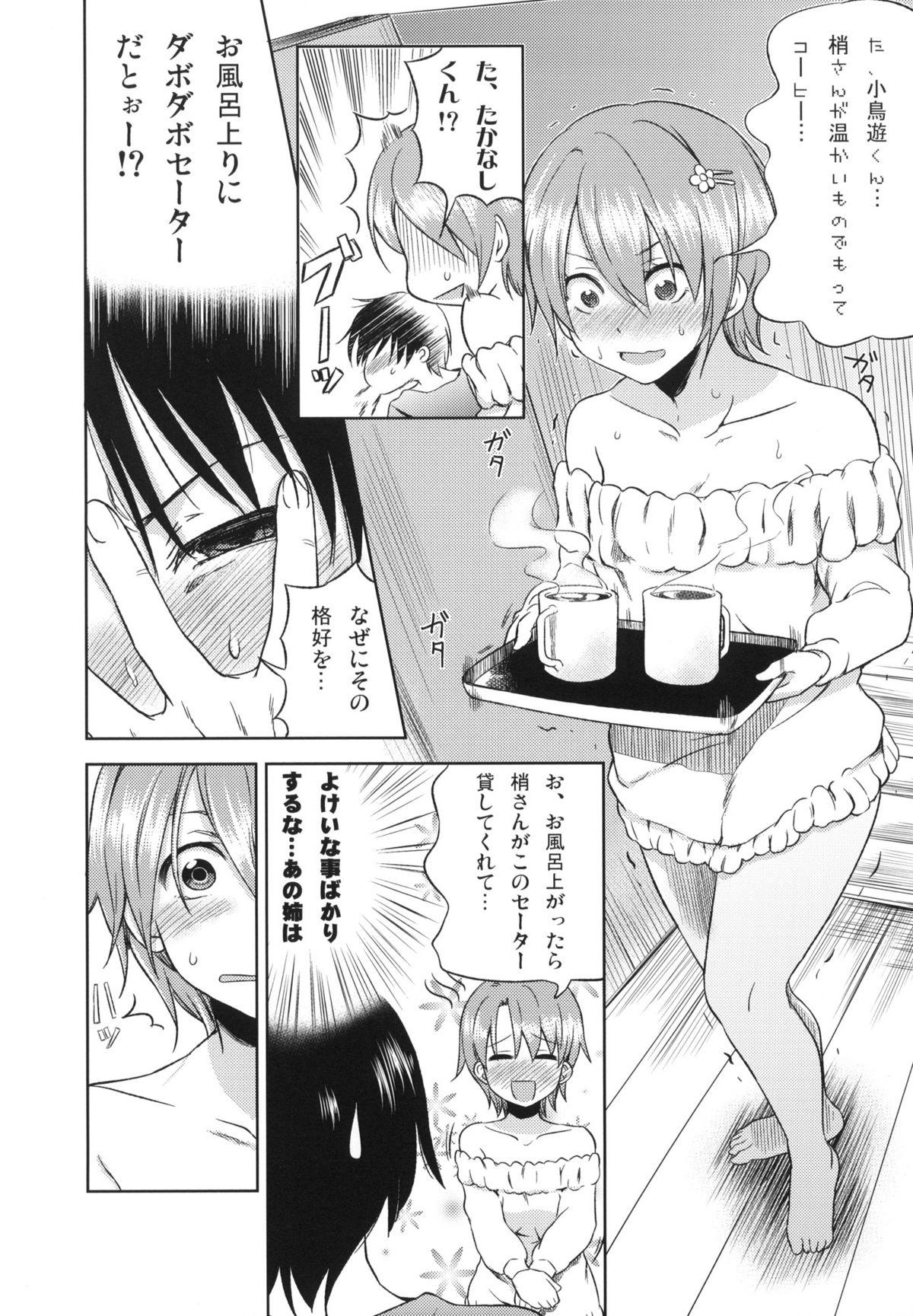 Anal Gape Otomari Mahiru-san! - Working Brunette - Page 7