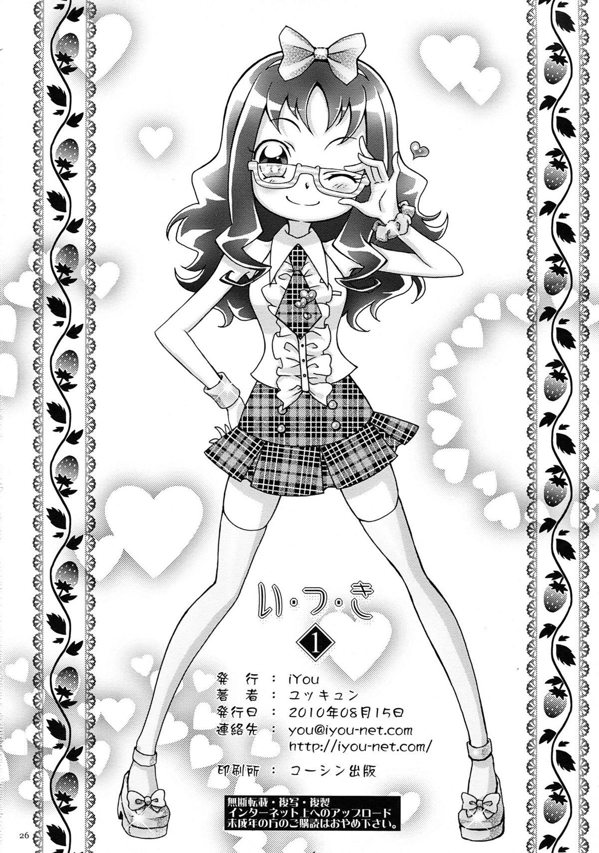 Tribbing Itsuki 1 - Heartcatch precure Glasses - Page 25