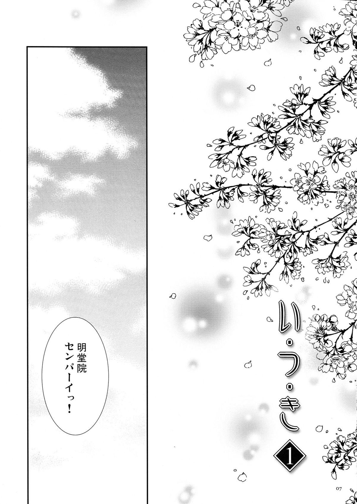 Hermosa Itsuki 1 - Heartcatch precure Room - Page 7
