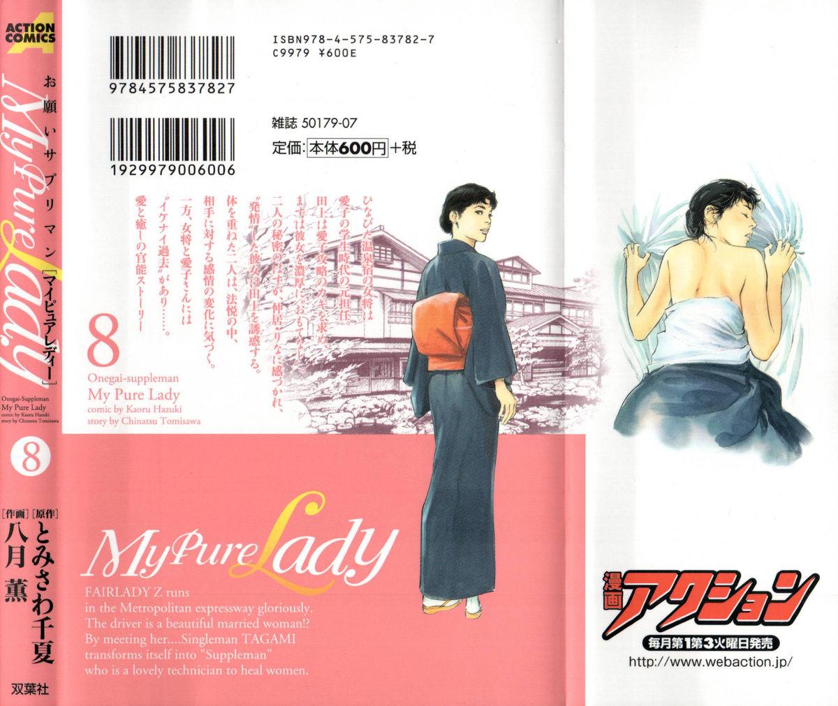 Gay Longhair My Pure Lady Vol.8 Car - Picture 2