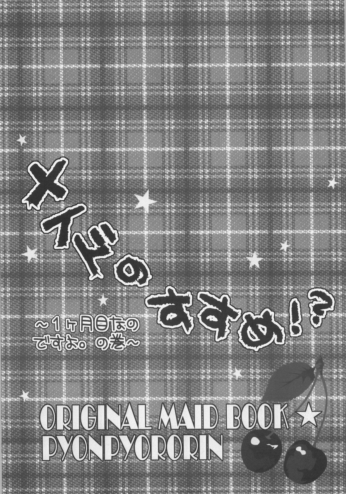 Maid no Susume!? ～Ikkagetsume nano desu yo. no ken～ 11