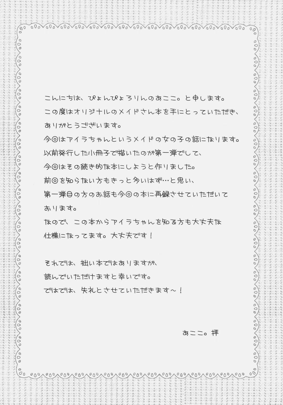 Nuru Maid no Susume!? ～Ikkagetsume nano desu yo. no ken～ Periscope - Page 5