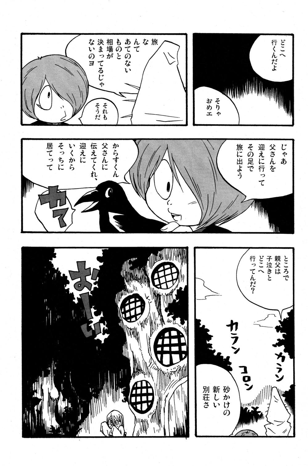 Gay Domination Kawaisa Amatte Nantoka Hyakubai - Gegege no kitarou Tats - Page 11
