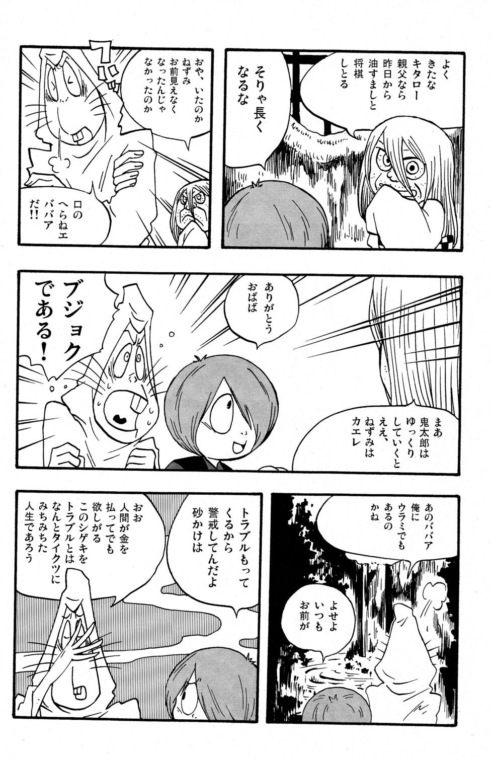 Finger Kawaisa Amatte Nantoka Hyakubai - Gegege no kitarou Butthole - Page 12