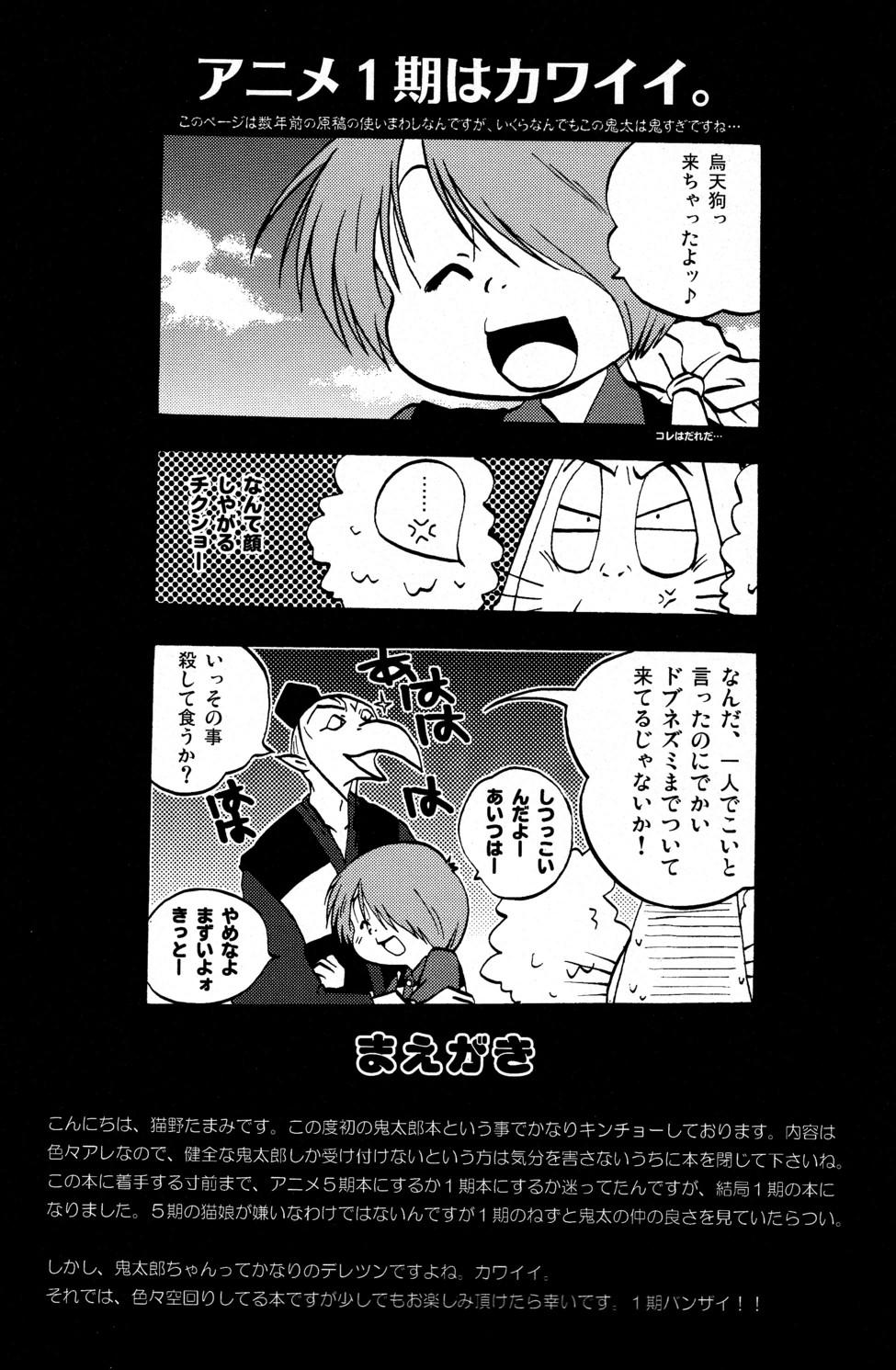 Gay Domination Kawaisa Amatte Nantoka Hyakubai - Gegege no kitarou Tats - Page 4