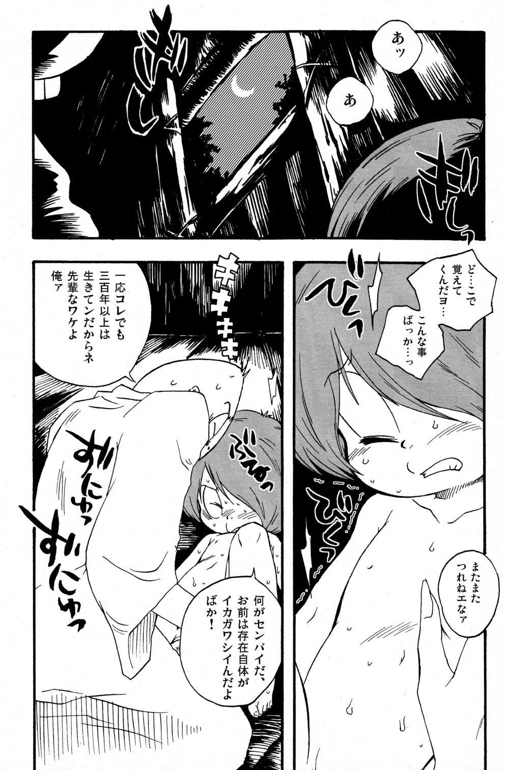 Pornstars Kawaisa Amatte Nantoka Hyakubai - Gegege no kitarou Monster - Page 5