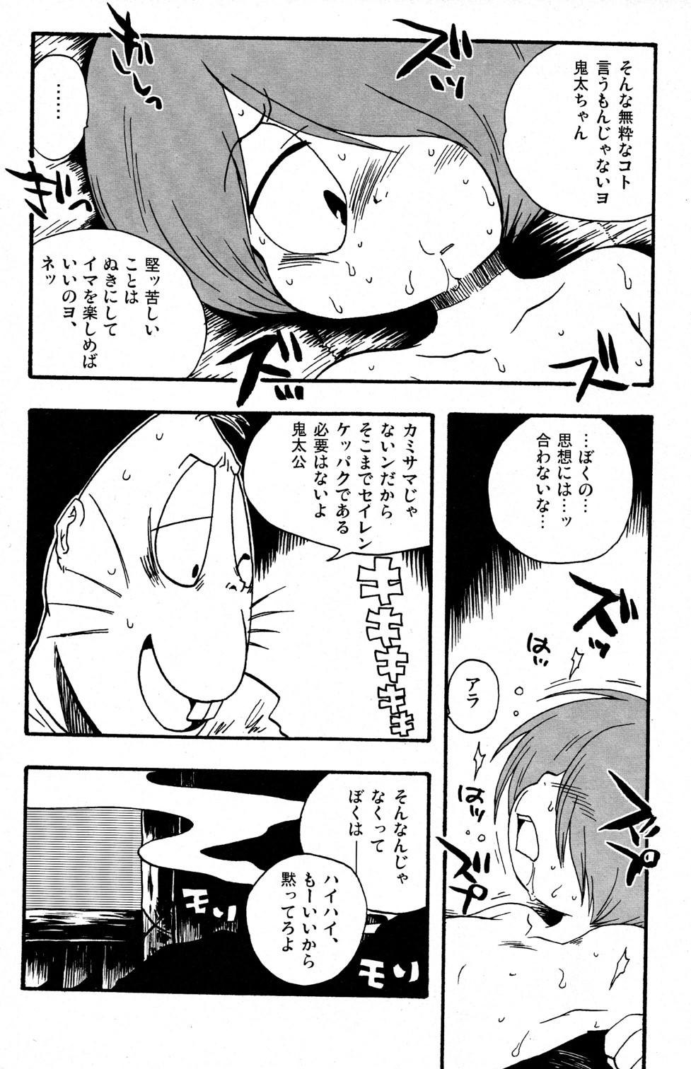 Chinese Kawaisa Amatte Nantoka Hyakubai - Gegege no kitarou Gay Studs - Page 8