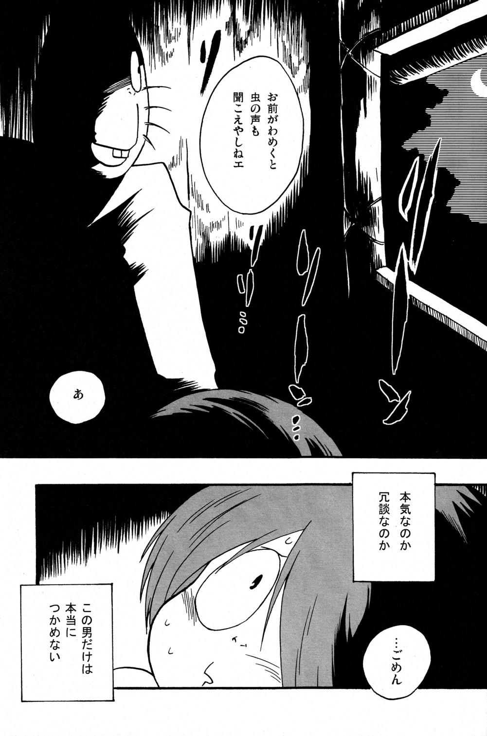 Peituda Kawaisa Amatte Nantoka Hyakubai - Gegege no kitarou Hymen - Page 9